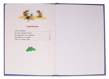 Дмитриев. Сказки про Мушонка и его друзей. Книга за книгой (пер).