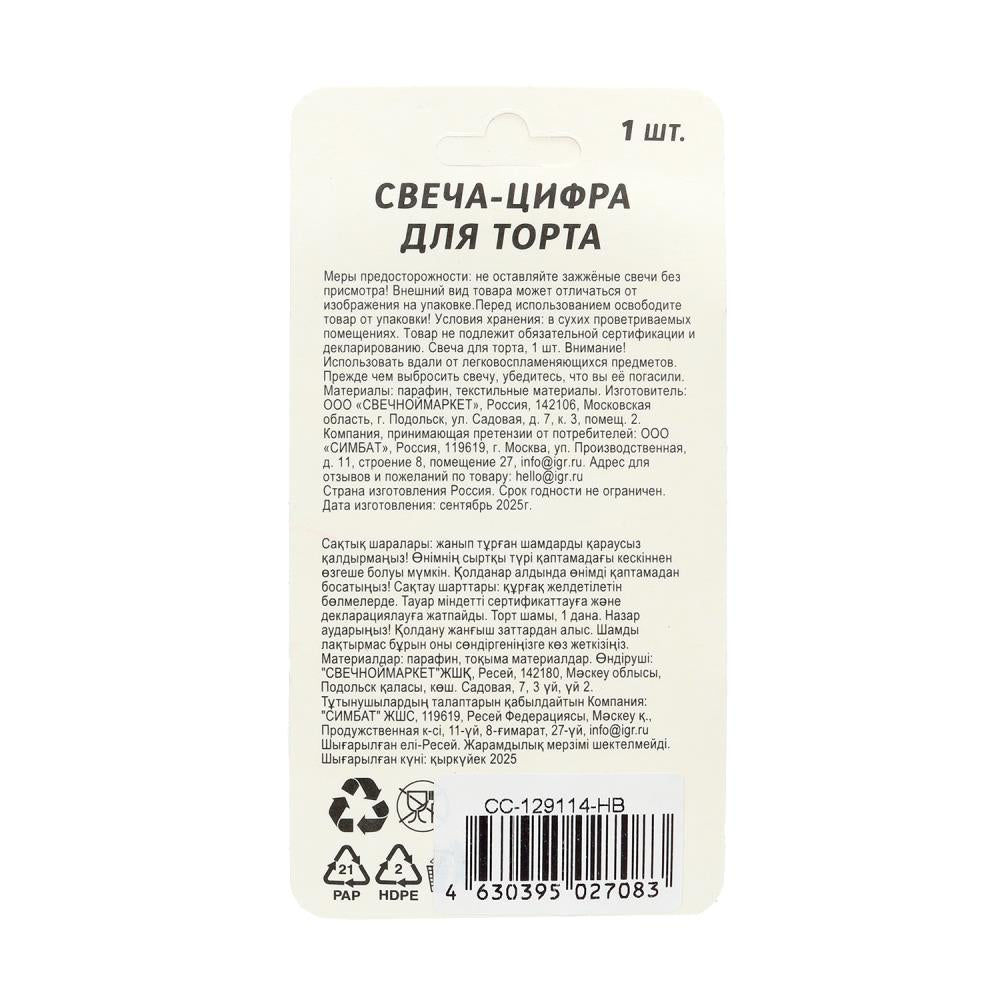 Свечи для торта цифра 2 серебро металлик, блистер, с днем рождения ЧУДО ПРАЗДНИК в кор.8*16шт