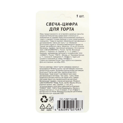 Свечи для торта цифра 2 серебро металлик, блистер, с днем рождения ЧУДО ПРАЗДНИК в кор.8*16шт
