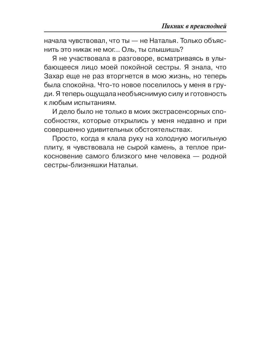 Пикник в преисподней