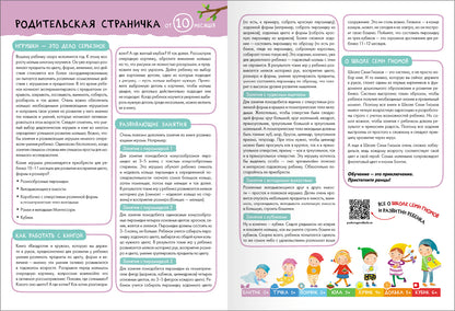 Школа Семи Гномов. Базовый курс. Речь, мышление, моторика. Комплект 0+