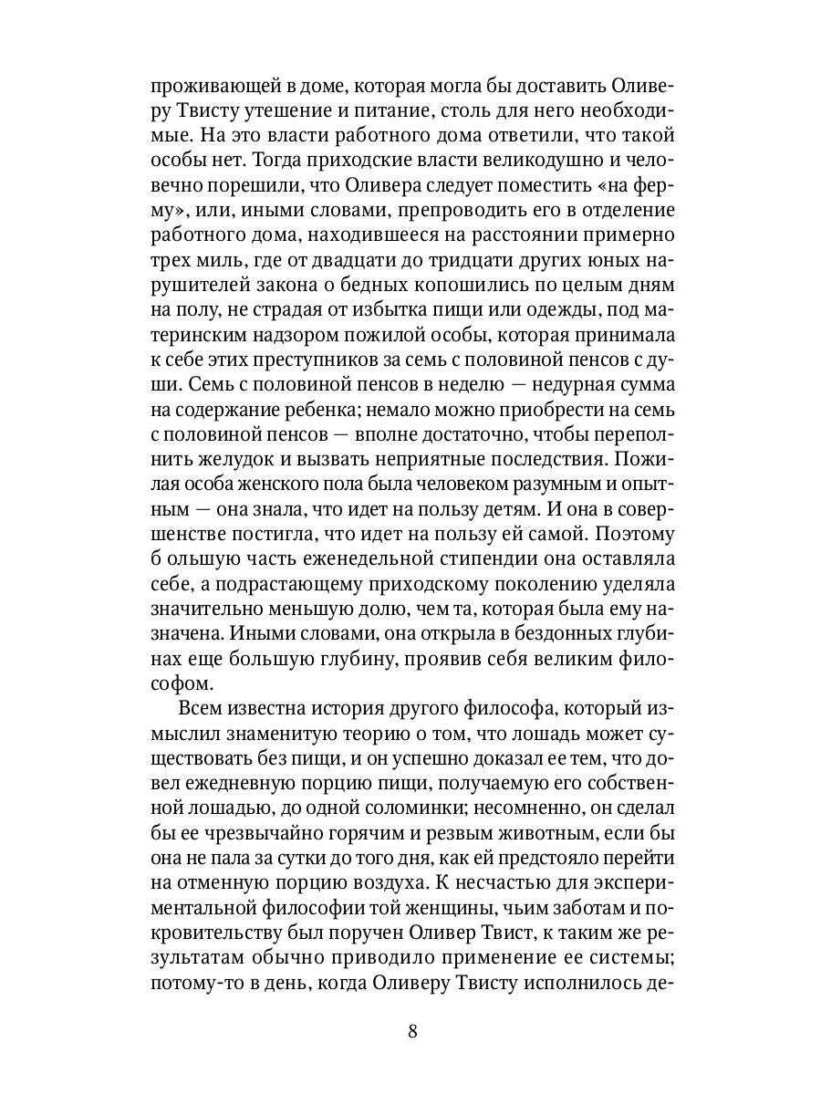 Приключения Оливера Твиста: роман