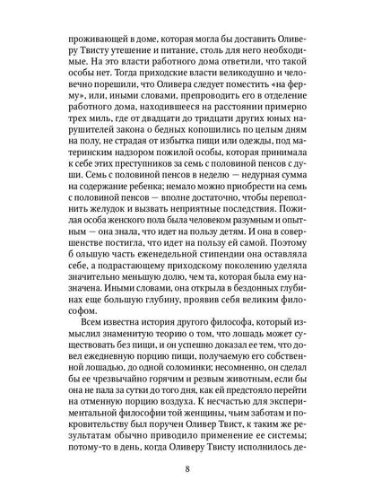 Приключения Оливера Твиста: роман