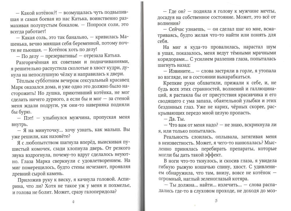 Попала и попалась