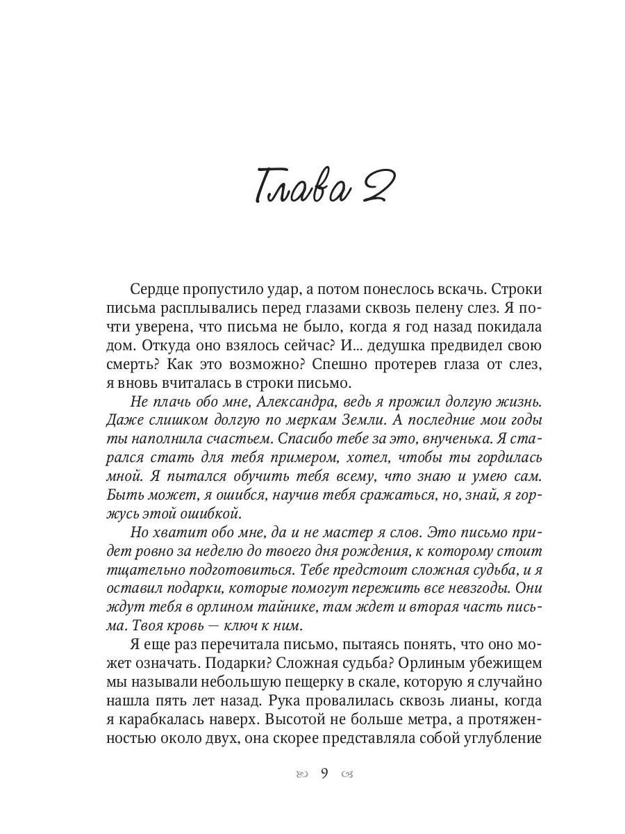 Рип.Найт Хранительница души