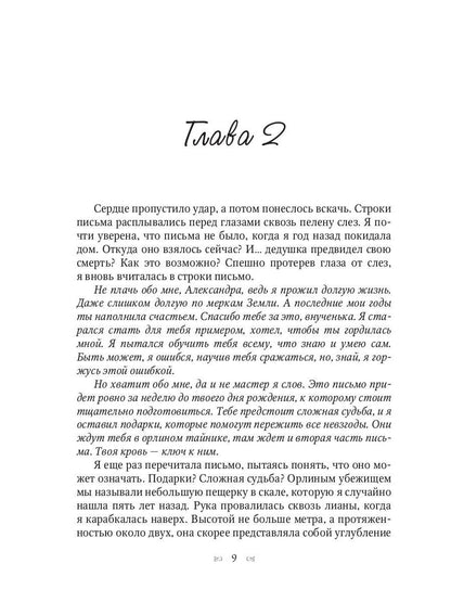 Рип.Найт Хранительница души