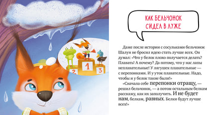 Правила безопасности в сказках. Осторожно, весна!/Ульева Е.