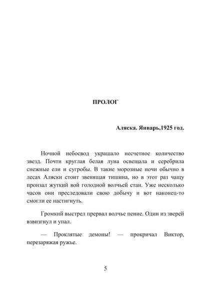 Кровь Амарока