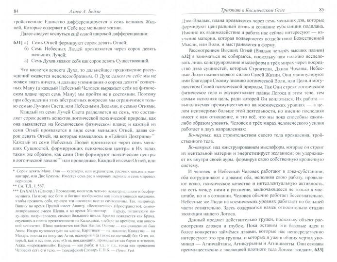 Трактат о Космическом Огне. Том II. 2-е изд. (обл.)