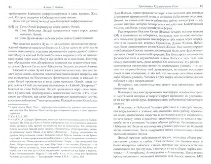 Трактат о Космическом Огне. Том II. 2-е изд. (обл.)