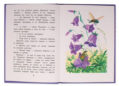 Дмитриев. Сказки про Мушонка и его друзей. Книга за книгой (пер).