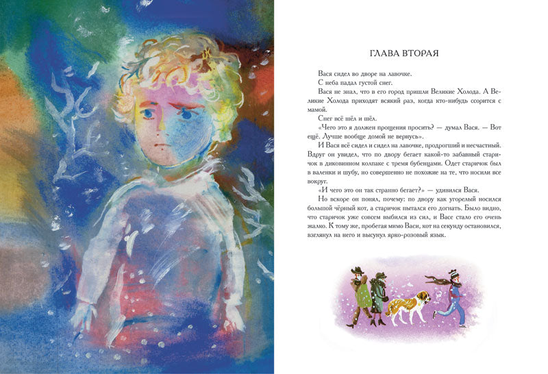 Не буду просить прощения (рис.Г.А.В.Траугот)