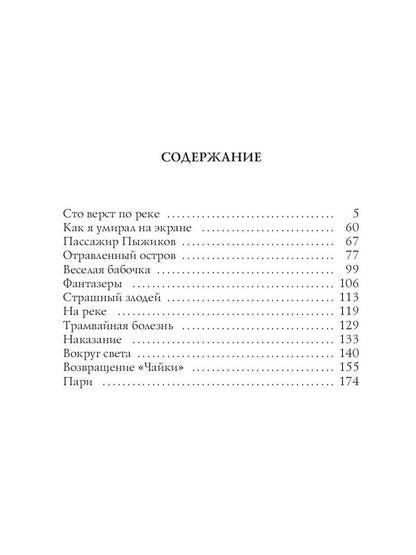 Веселая бабочка: рассказы