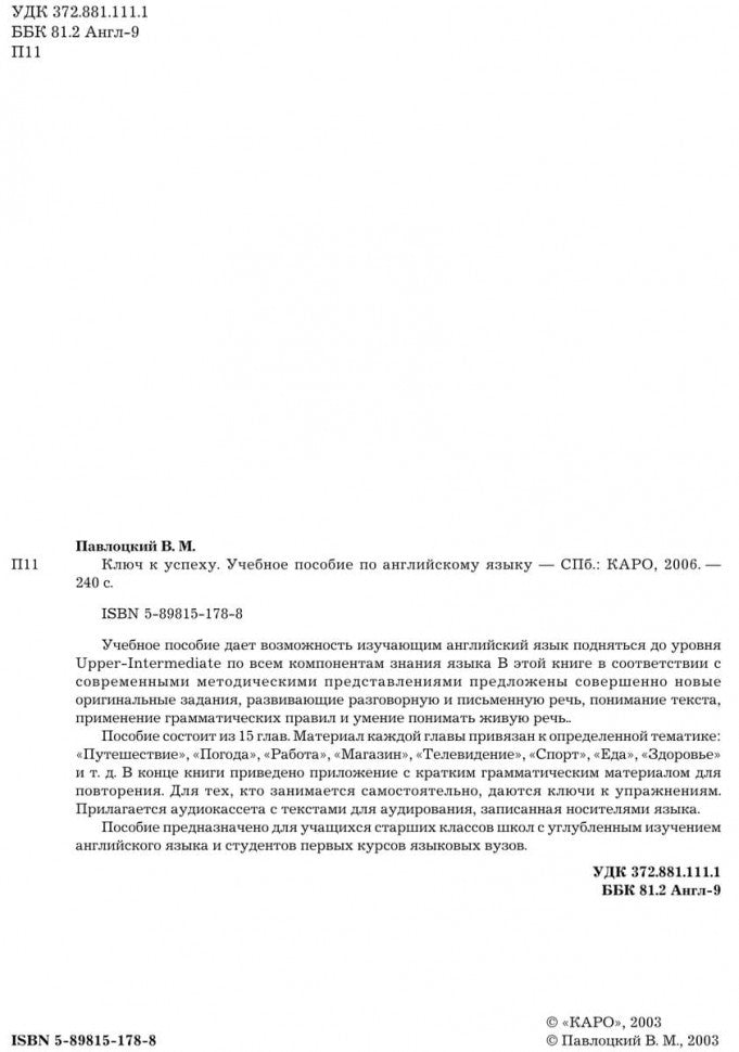 Ключ к успеху. Учебное пособие по англ.языку