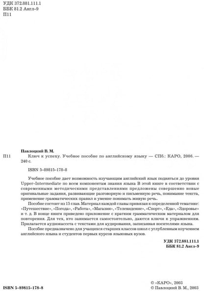 Ключ к успеху. Учебное пособие по англ.языку