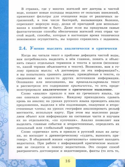 Глобальные компетенции 5 и 7кл Сборник эталон.зад