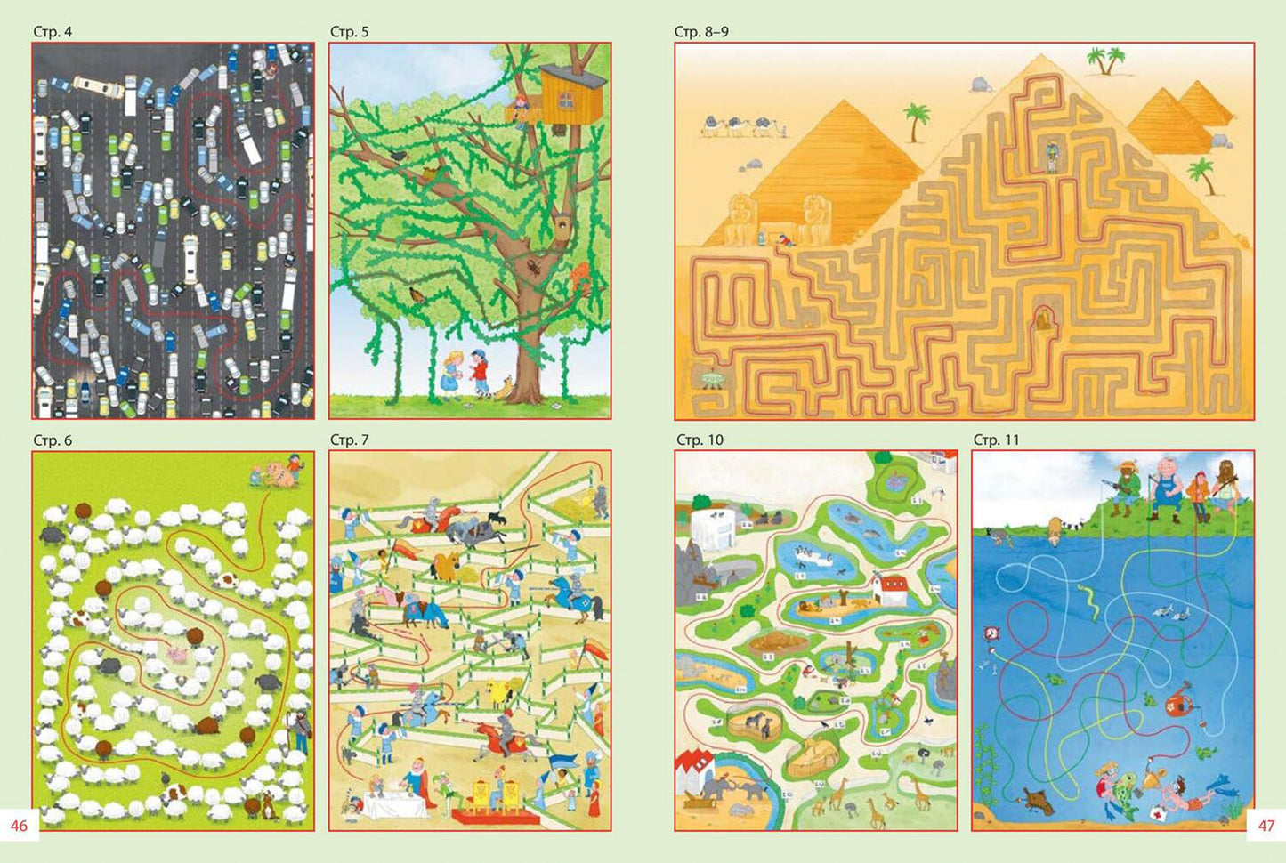 Путешествия по лабиринтам. Преодолей все препятствия! (СНИЖЕНА ЦЕНА)