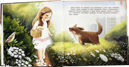 Принцесса понарошку