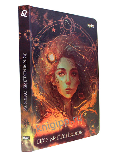 MyArt. СКЕТЧБУК "ЗНАКИ ЗОДИАКА" ЛЕВ