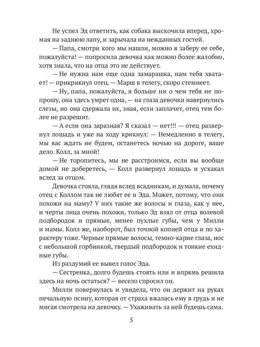 Следуя за судьбой. Ч. 1