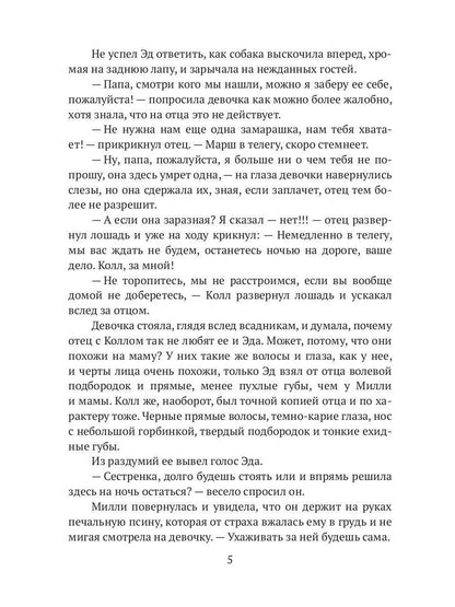 Следуя за судьбой. Ч. 1