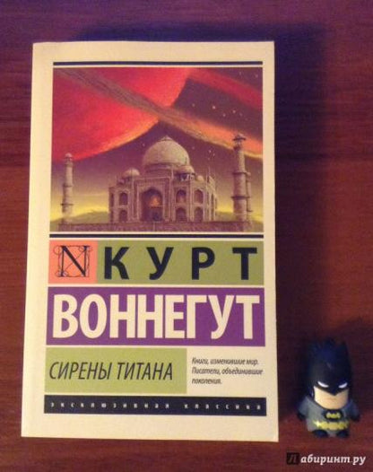 Сирены Титана