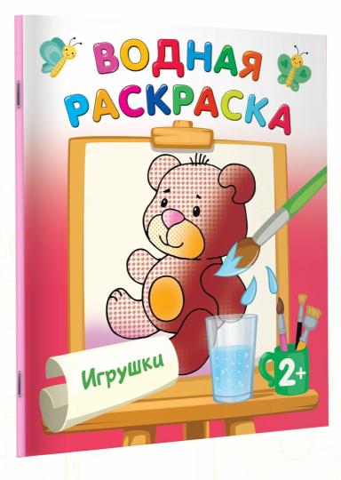 Игрушки