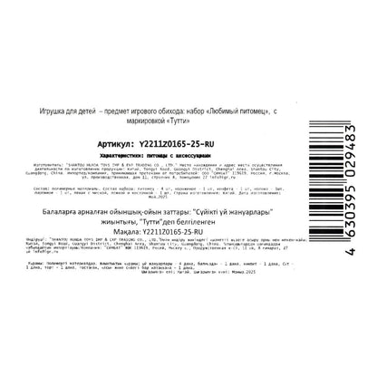 Игровой набор с аксессуарами и аксессуарами пластиковый, (4 питомца и 5 акс) Тутти в кор.2*216шт