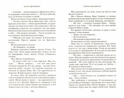 Список ненависти