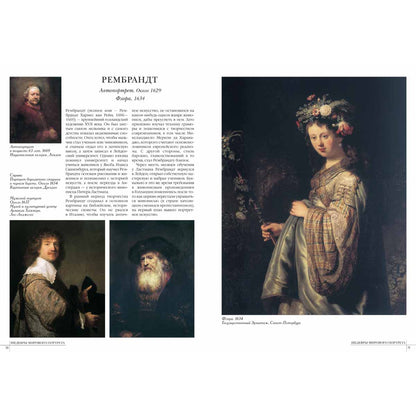 50. Самые знаменитые шедевры мирового портрета