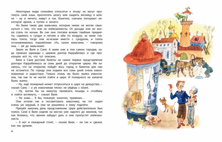 Тайна доктора Каррабелиуса : рассказы (ожидается поступление)