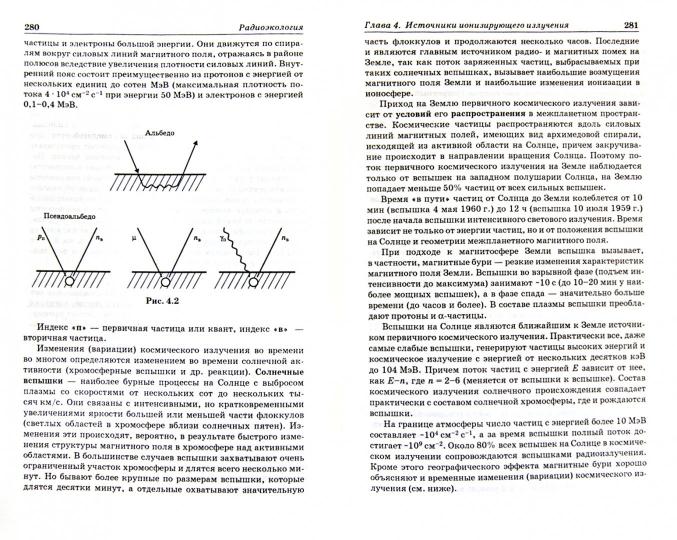 Радиоэкология: учебник