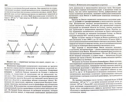 Радиоэкология: учебник