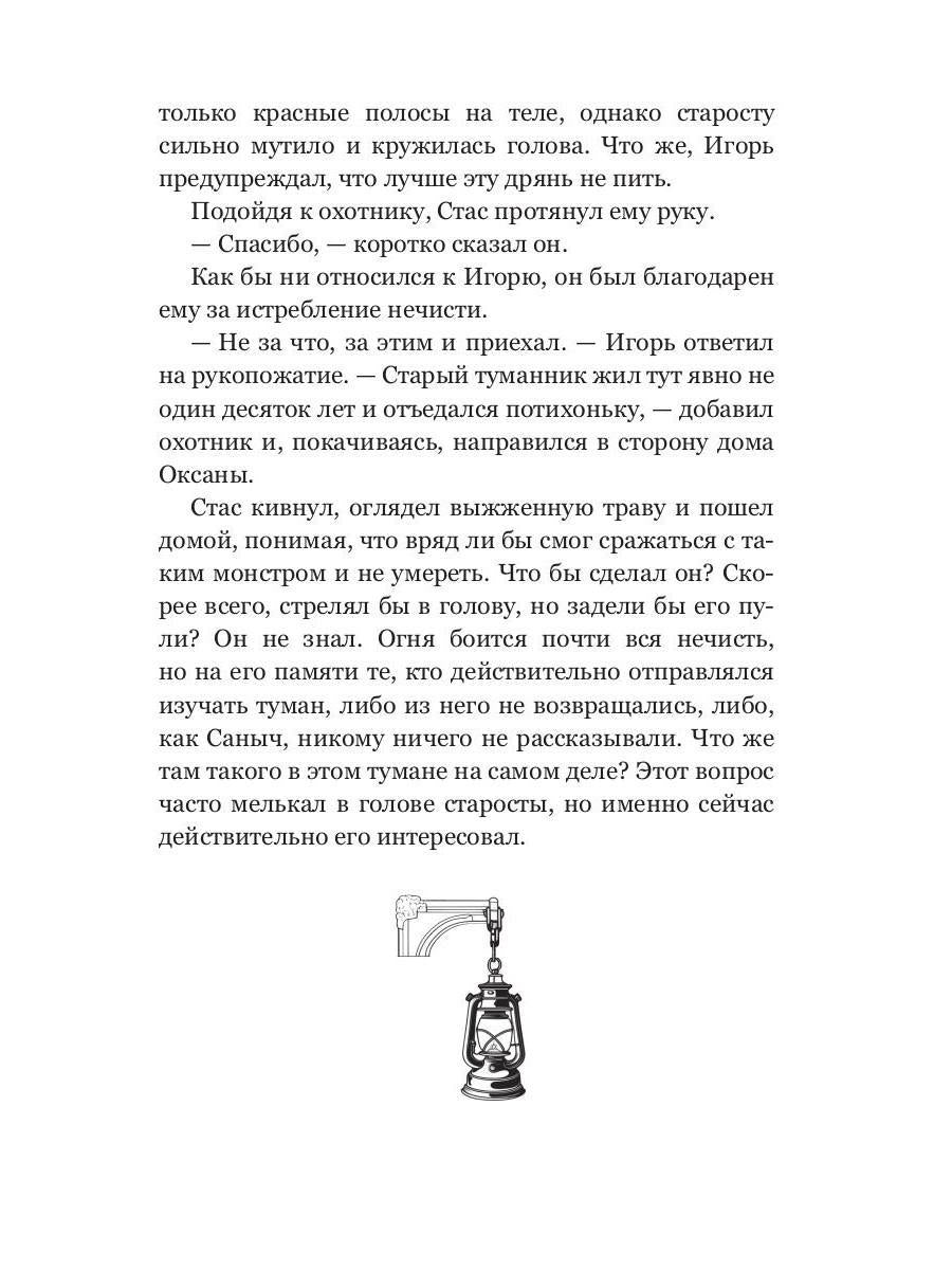 Колыбель проклятого тумана (обл.)