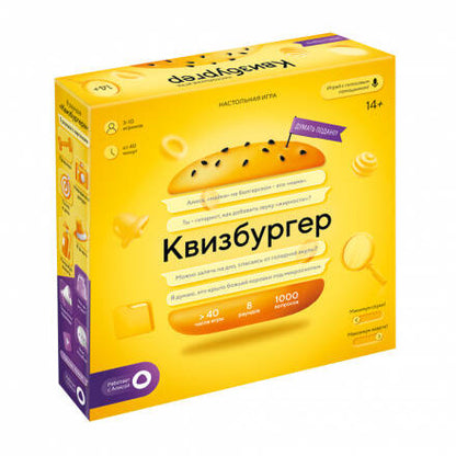 Игра настольная с голосовым помощником. Квизбургер. ГЕОДОМ