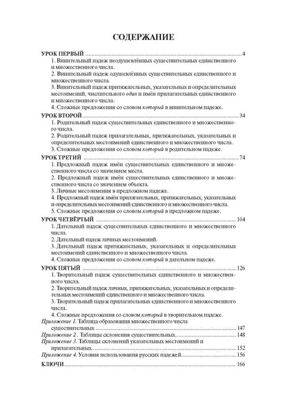 Повторяем падежи и предлоги: корректировочный курс для изучающих русский язык как второй