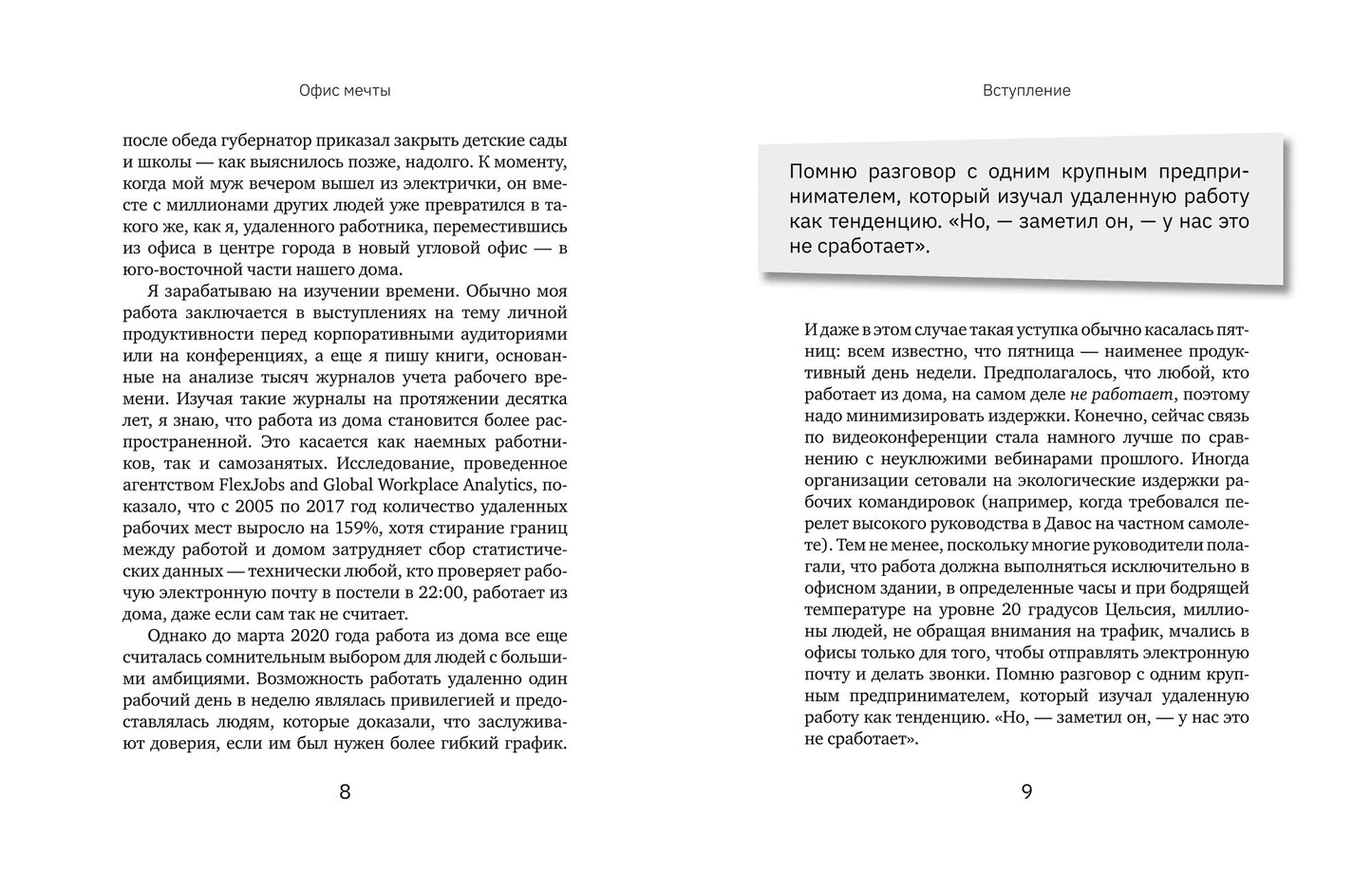 /Офис мечты_: как самые успешные люди работают, не выходя из дома