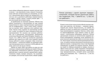 /Офис мечты_: как самые успешные люди работают, не выходя из дома
