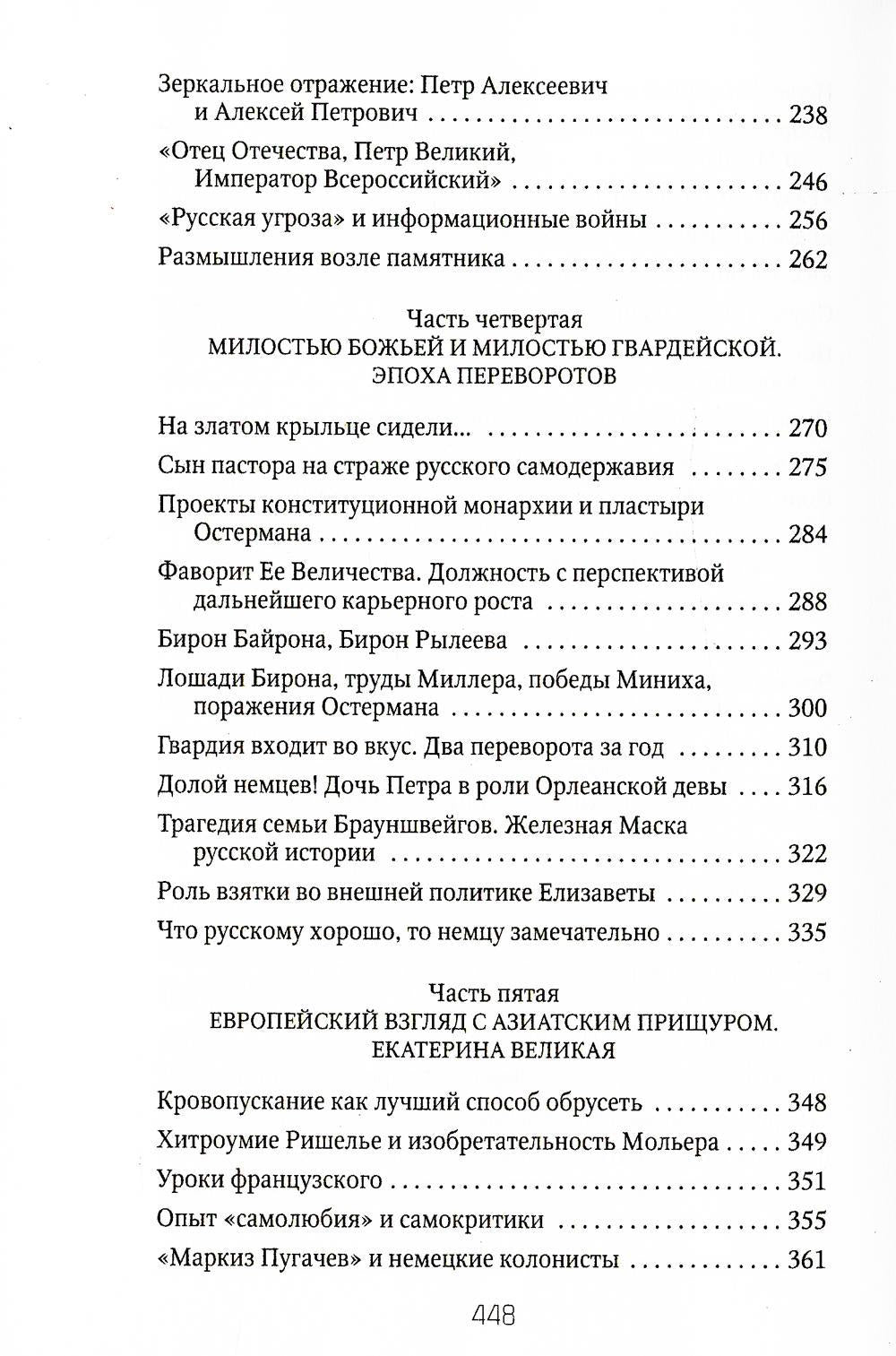 Россия и Запад: от Рюрика до Екатерины II