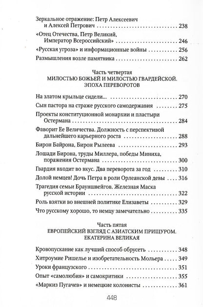 Россия и Запад: от Рюрика до Екатерины II