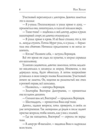 Исаев и его крест