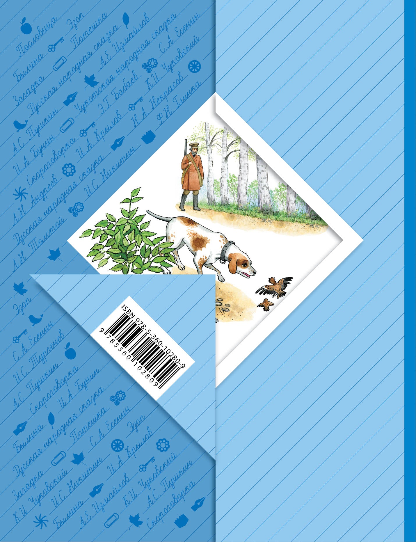 Литературное чтение. 3 класс. Хрестоматия. Часть 1.