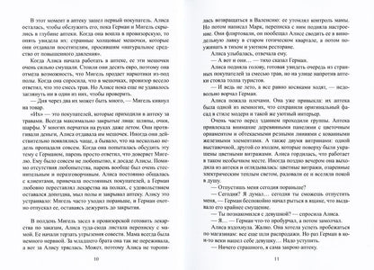 Хозяин времени. Загадка Алисы