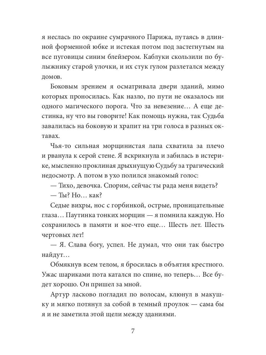 Дикая магия. Проклятье "Черного тюльпана"