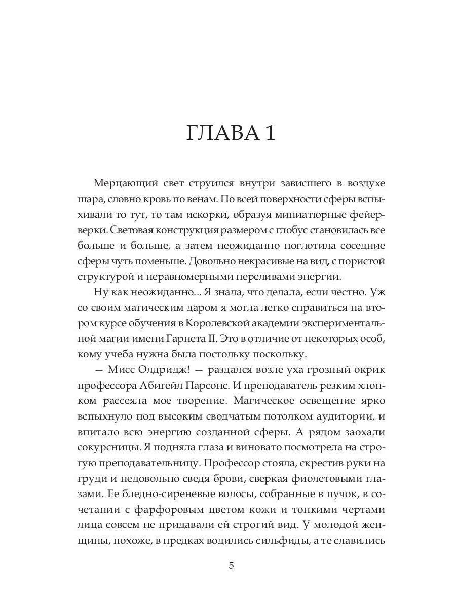 Академия экспериментальной магии. Хранительница света