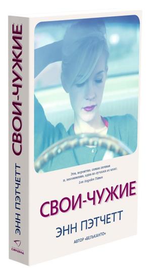 Свои-чужие (покет) (плёнка)