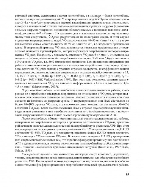 Медико-биологическое обеспечение подготовки хоккеистов