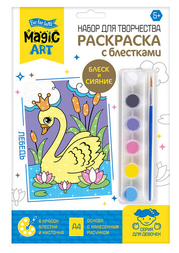 Набор для творчества. Раскраска с блестками "Лебедь"