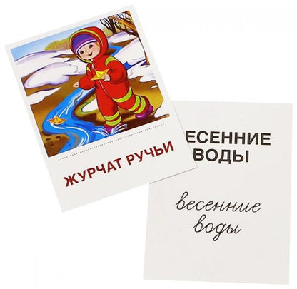 Дем. картинки СУПЕР Времена года. Весна: 8 раздаточных карточек с текстом на обороте (учебно-методическое пособие с комплектом демонстрационного материала 63х87 мм, познавательное и речевое развитие)