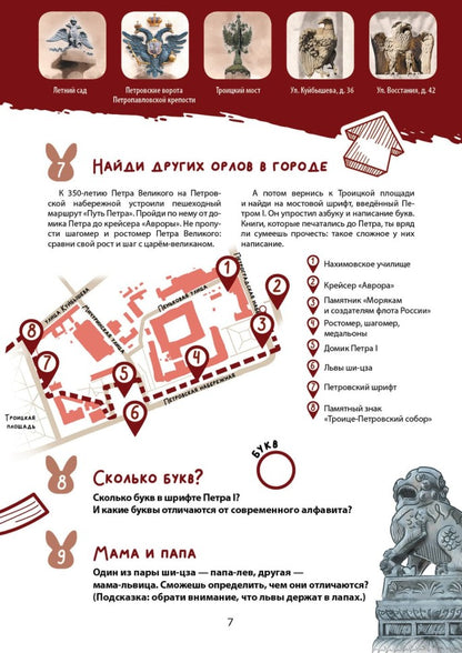 Зоо-квест. Прогулка по архитектурному зверинцу Петербурга